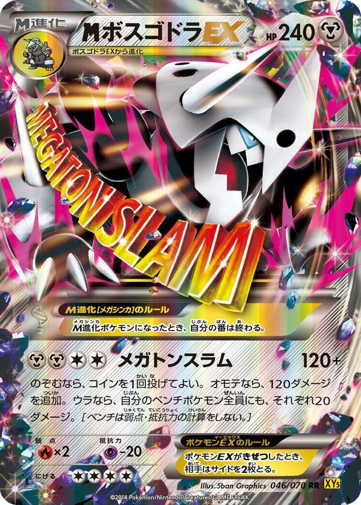 0046 Mega Aggron EX Double Rare XY5-Bg: Gaia Volcano