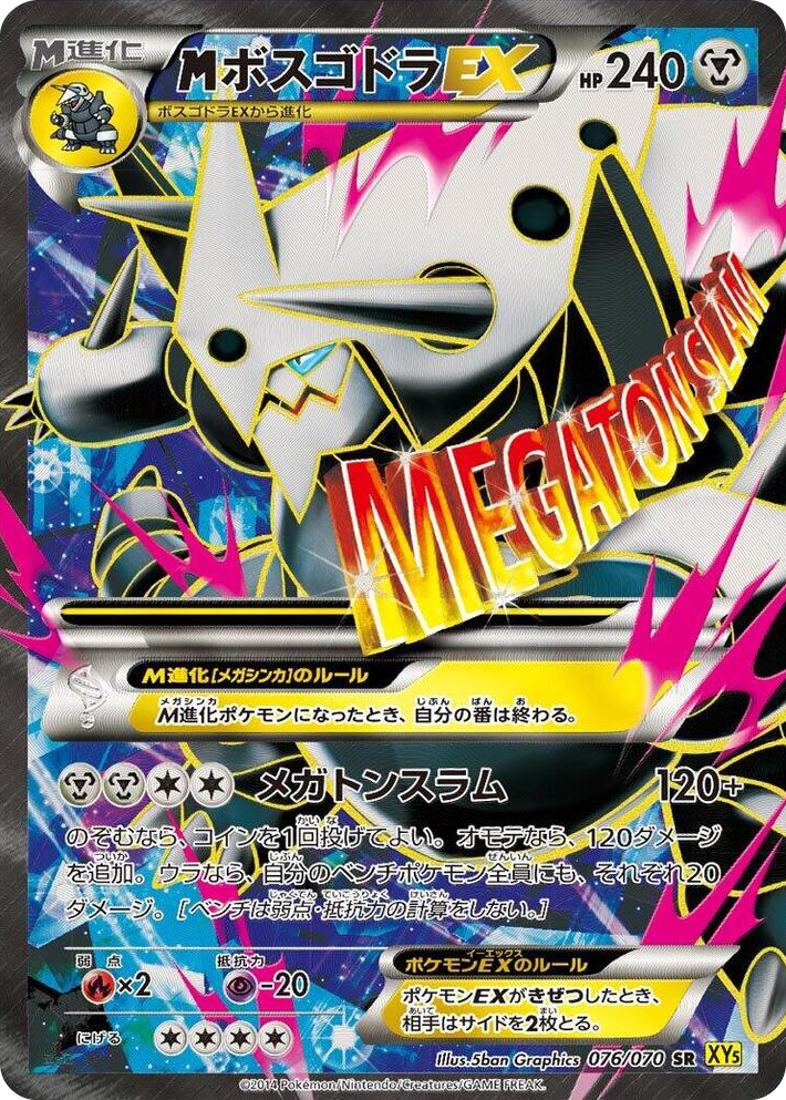 0076 Mega Aggron EX Super Rare XY5-Bg: Gaia Volcano