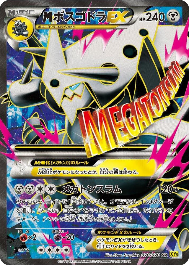 0076 Mega Aggron EX Super Rare XY5-Bg: Gaia Volcano