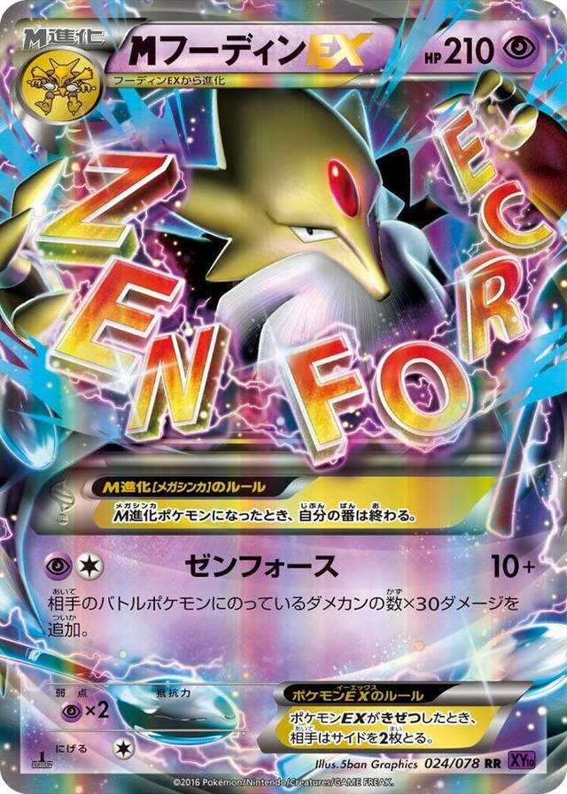 0024 Mega Alakazam EX Double Rare Awakening Psychic King