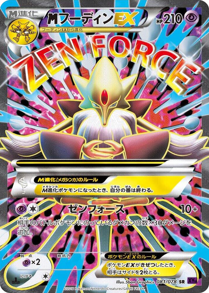 0081 Mega Alakazam EX Super Rare Awakening Psychic King