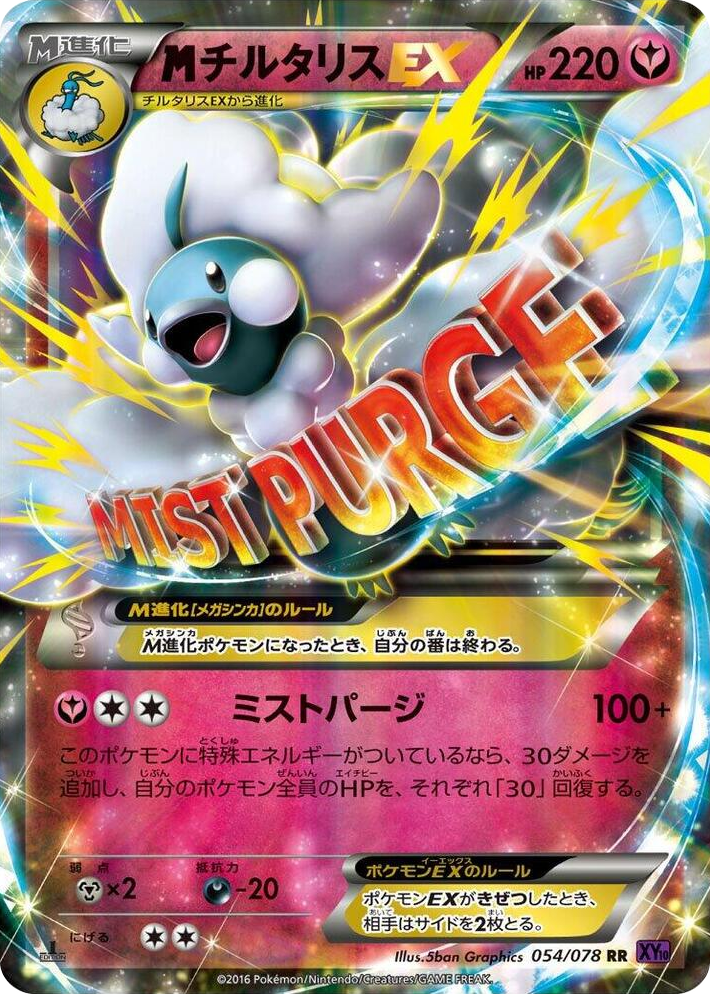 0054 Mega Altaria EX Double Rare Awakening Psychic King