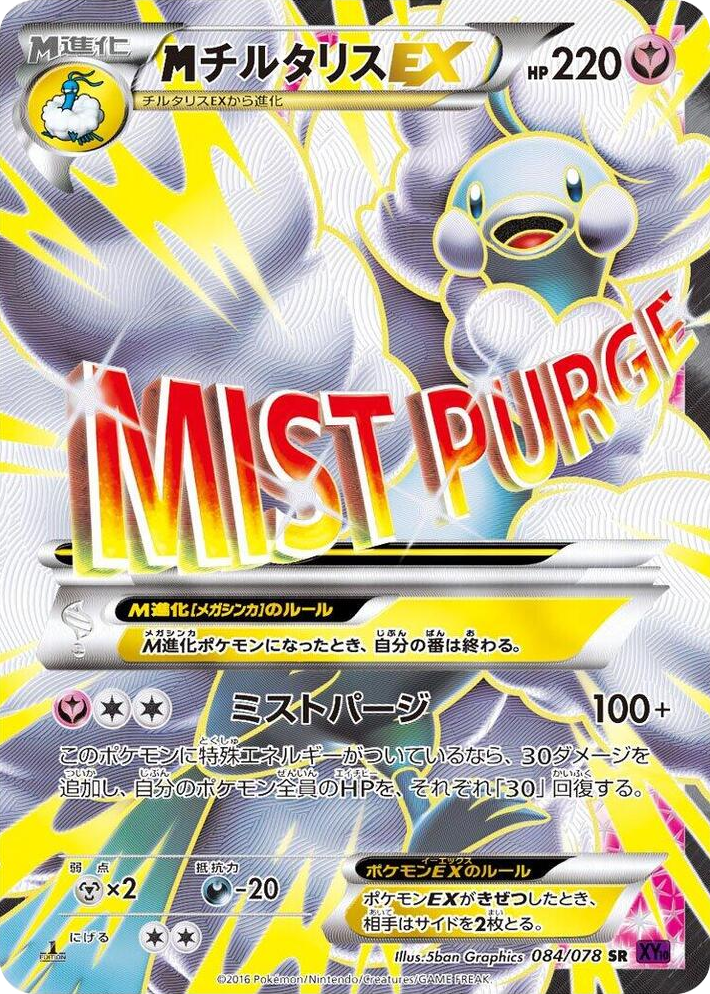 0084 Mega Altaria EX Super Rare Awakening Psychic King