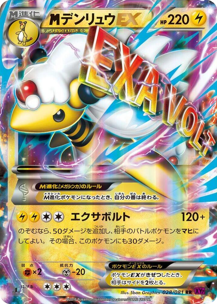 0028 Mega Ampharos EX Double Rare Bandit Ring