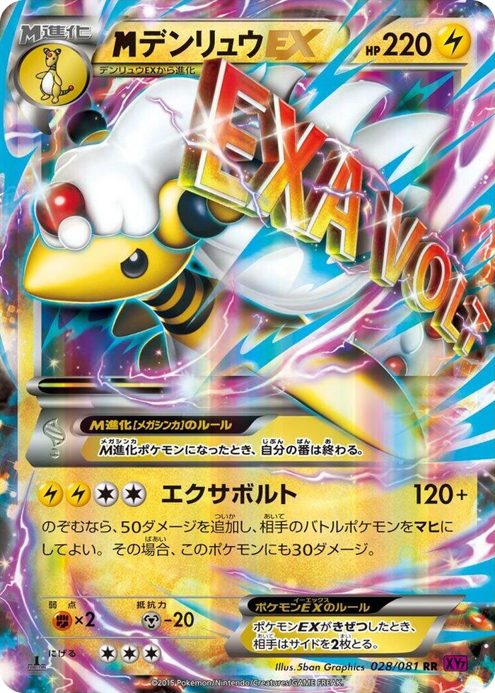 0028 Mega Ampharos EX Double Rare Bandit Ring