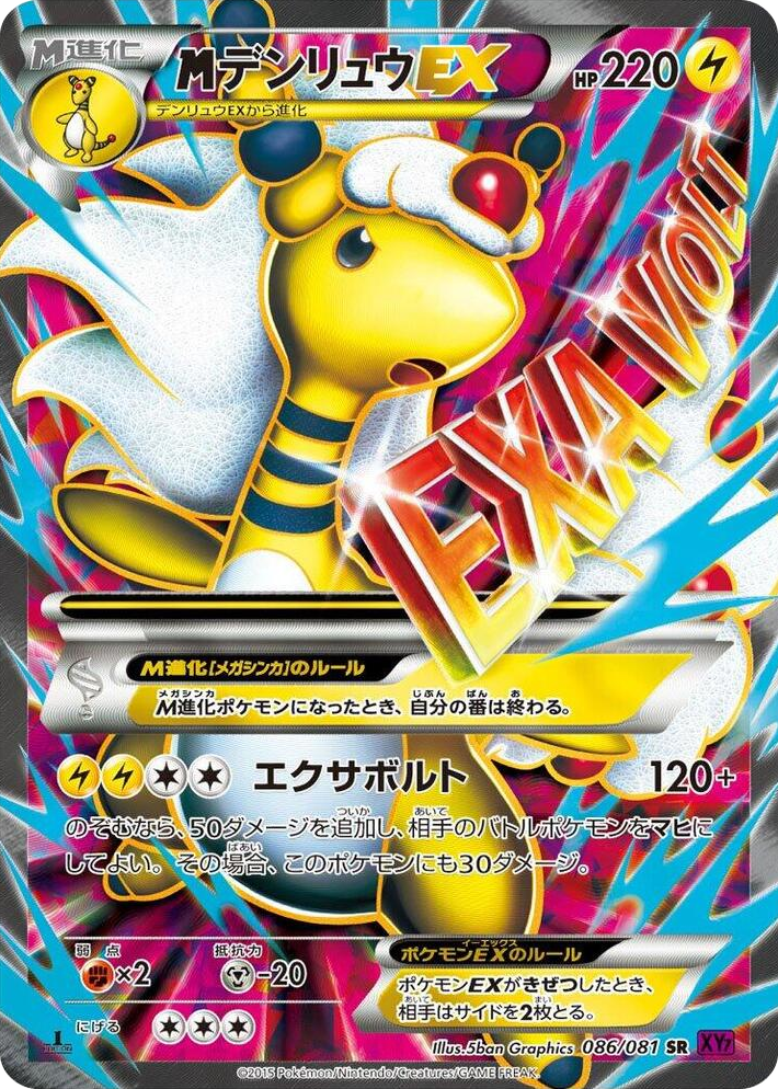 0086 Mega Ampharos EX Super Rare Bandit Ring