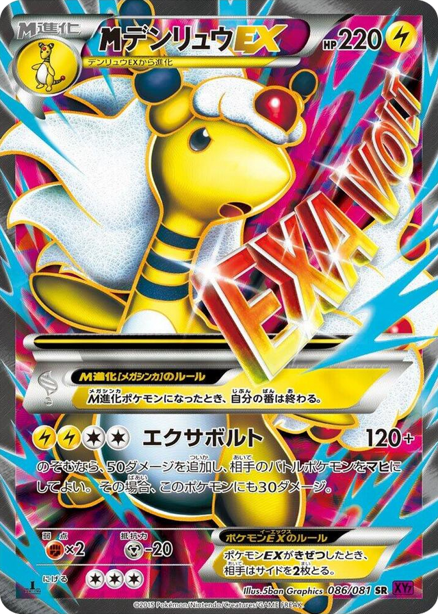 0086 Mega Ampharos EX Super Rare Bandit Ring