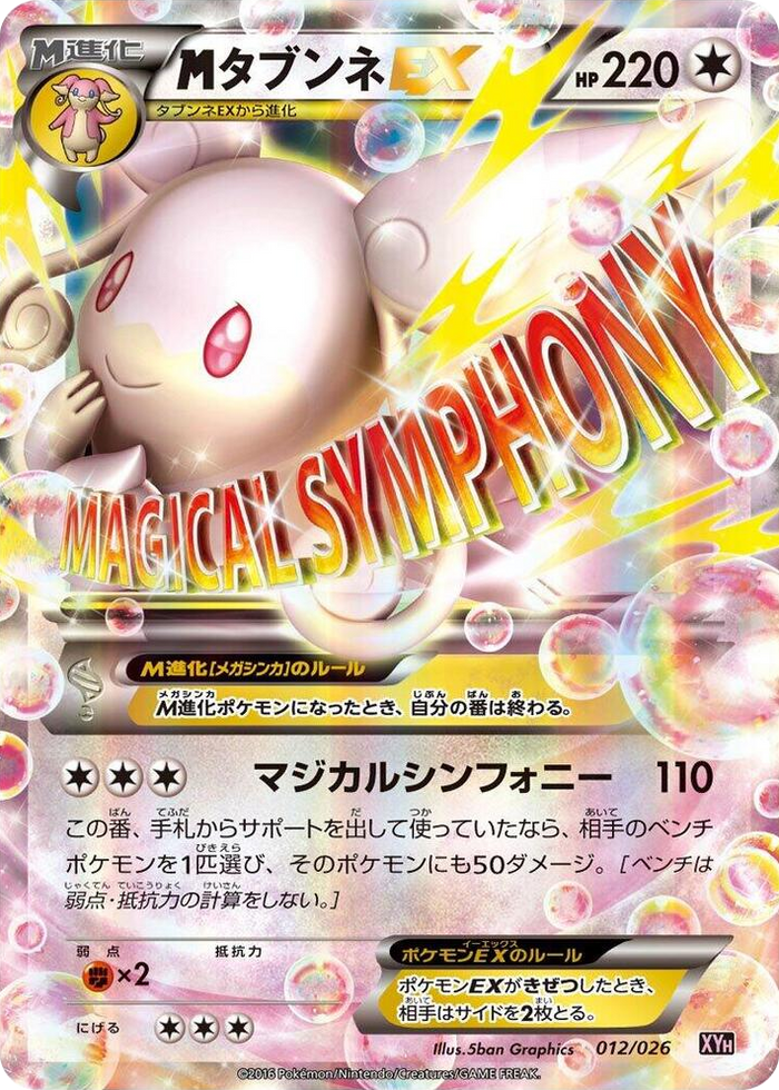 Mega Audino EX #12 None - M Audino-EX Mega Battle Deck Japanese Pokemon card