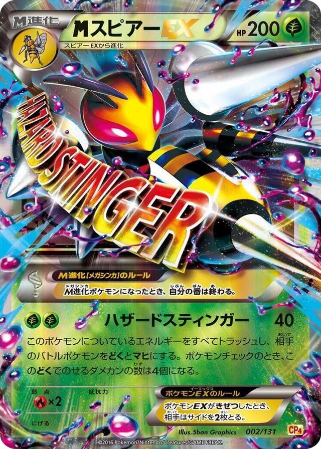 0002 Mega Beedrill EX None Premium Champion Pack