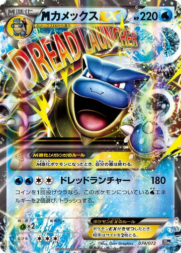 Mega Blastoise EX #74 None