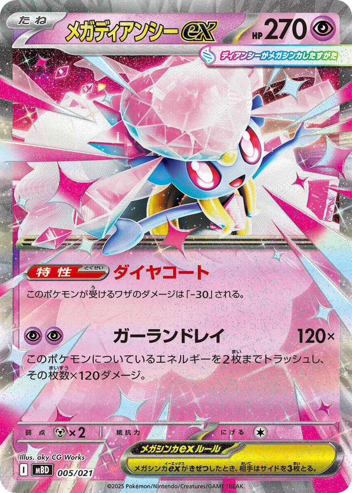 0005 Mega Diancie ex Common MEGA Starter Set Mega Diancie ex
