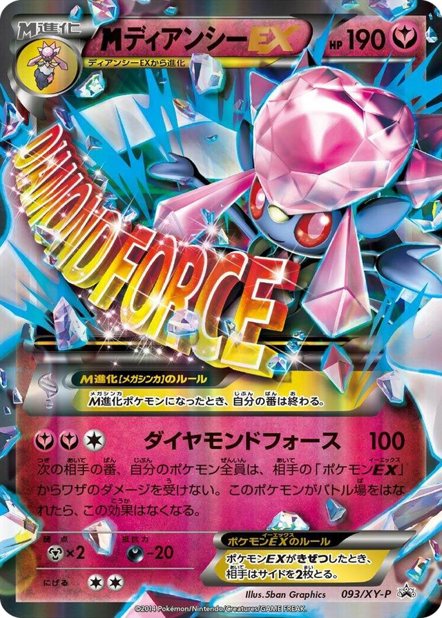 0093 Mega Diancie EX - 093/XY-P Common XY-P: XY Promos