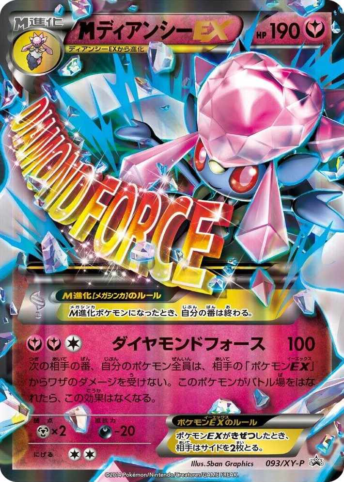 0093 Mega Diancie EX - 093/XY-P Common XY-P: XY Promos