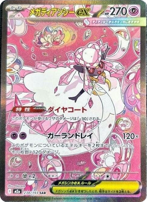 0238 Mega Diancie ex Special Art Rare High Class Pack: MEGA Dream ex