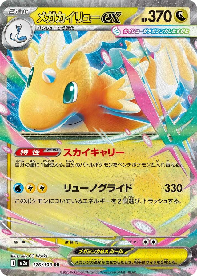 0126 Mega Dragonite ex Double Rare High Class Pack: MEGA Dream ex