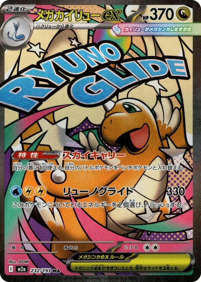 0232 Mega Dragonite ex Mega Attack Rare High Class Pack: MEGA Dream ex