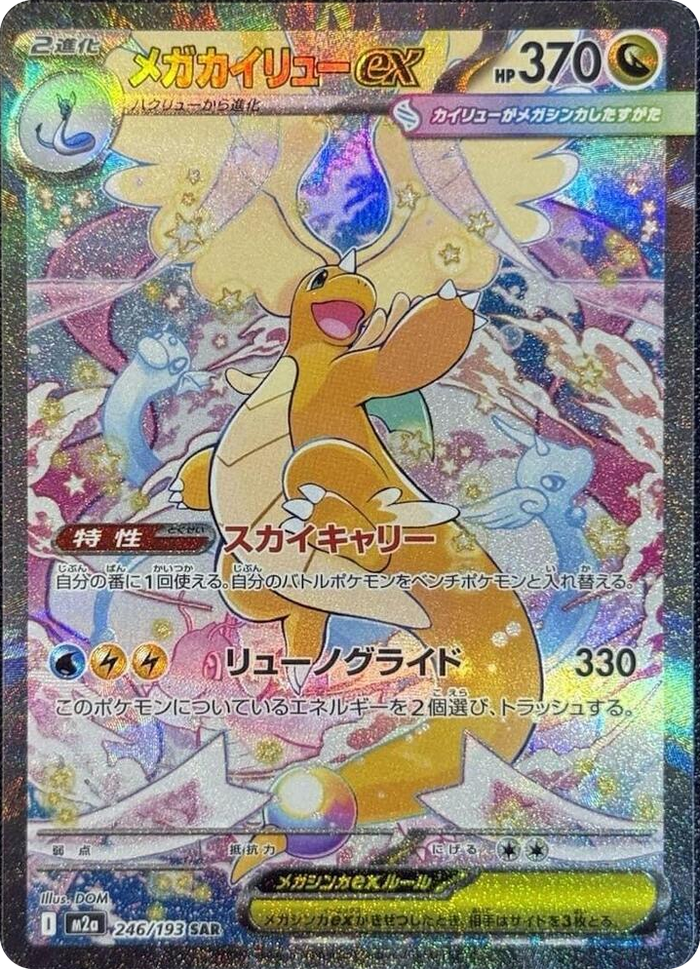 0246 Mega Dragonite ex Special Art Rare High Class Pack: MEGA Dream ex