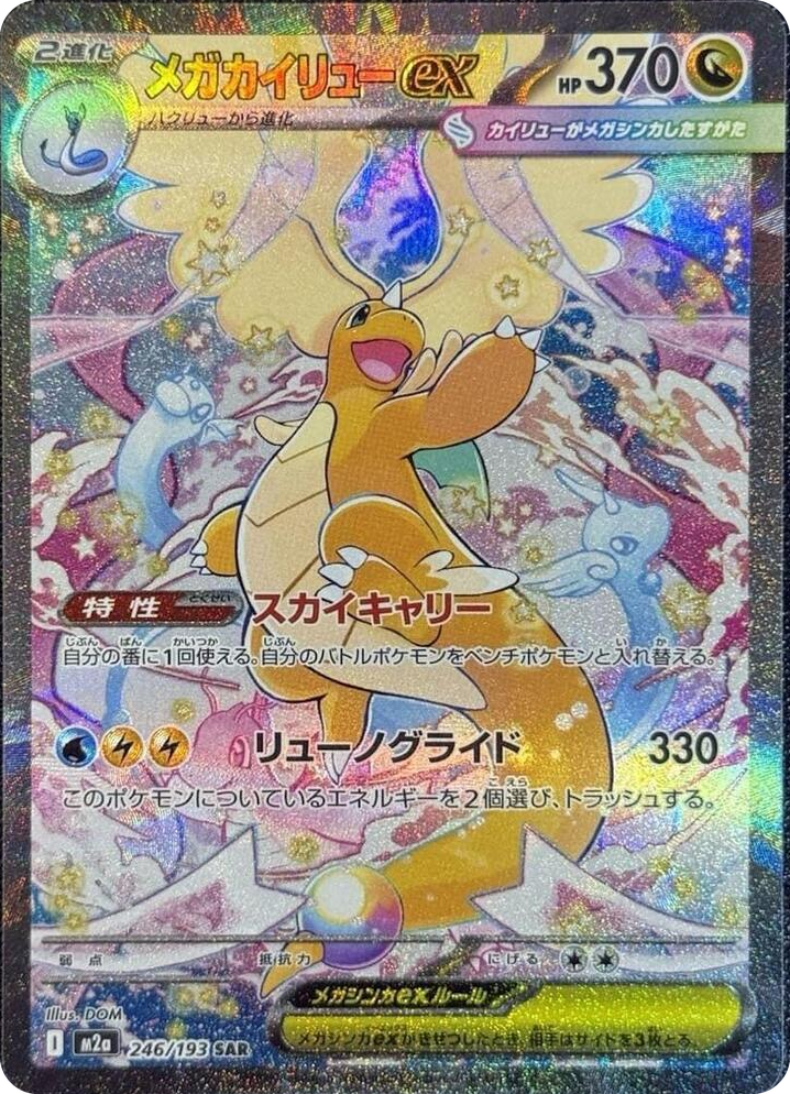 0246 Mega Dragonite ex Special Art Rare High Class Pack: MEGA Dream ex