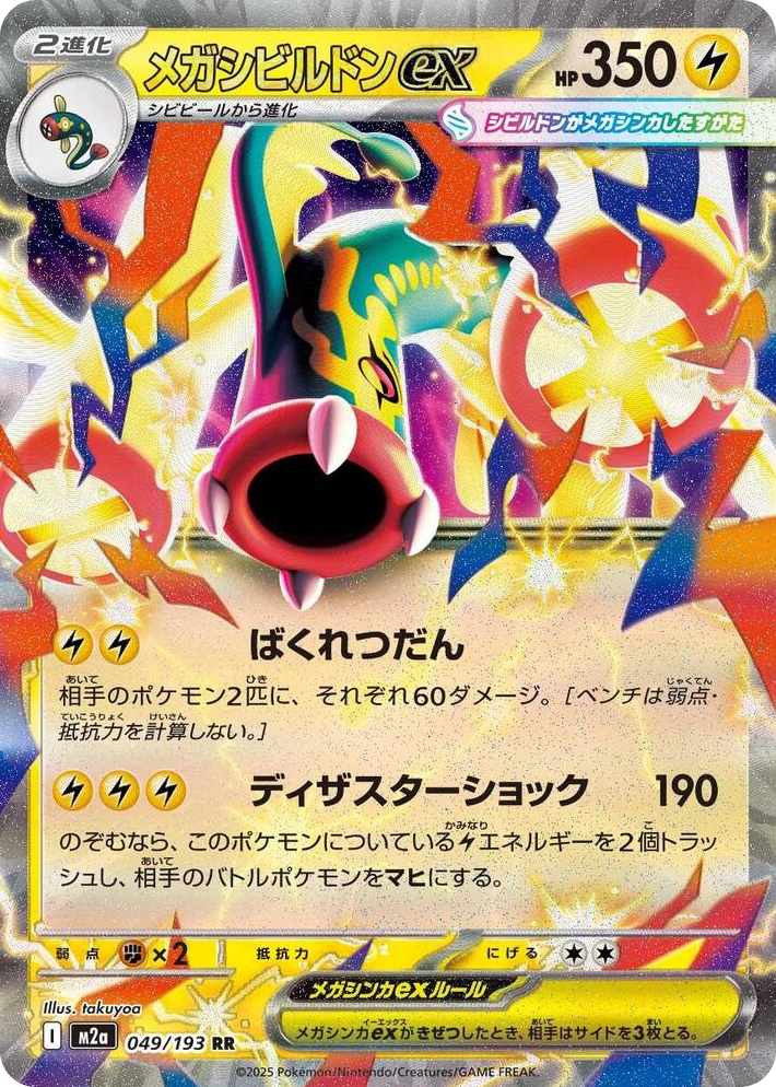 0049 Mega Eelektross ex Double Rare High Class Pack: MEGA Dream ex