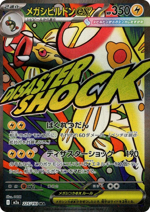 0225 Mega Eelektross ex Mega Attack Rare High Class Pack: MEGA Dream ex