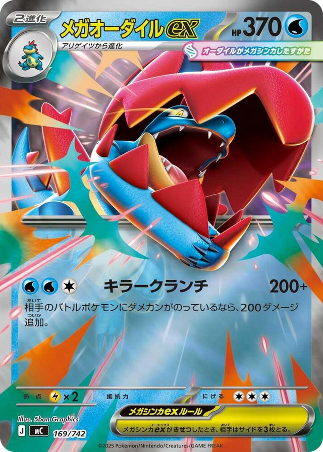 0169 Mega Feraligatr ex (Mirror Holo) Common Start Deck 100 Battle Collection