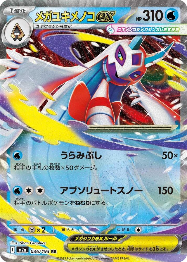 0036 Mega Froslass ex Double Rare High Class Pack: MEGA Dream ex