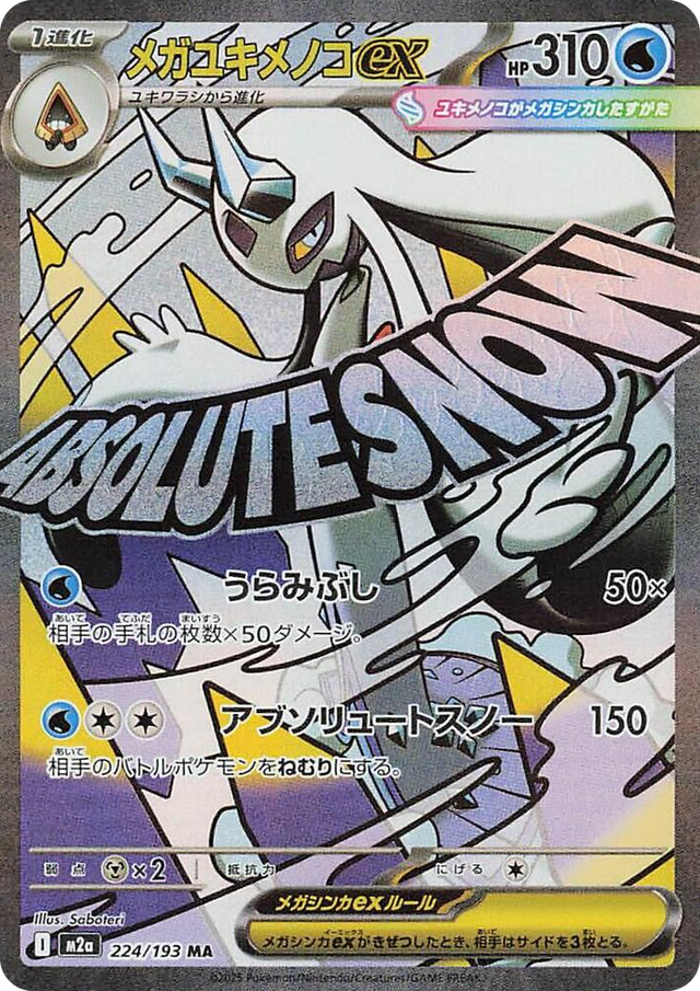 0224 Mega Froslass ex Mega Attack Rare High Class Pack: MEGA Dream ex