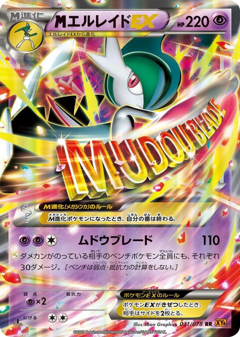 0031 Mega Gallade EX Double Rare Emerald Break