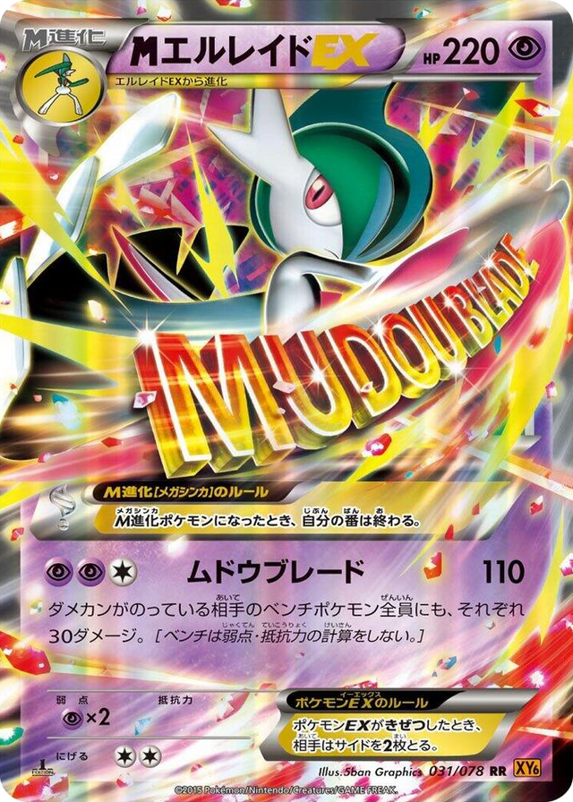 0031 Mega Gallade EX Double Rare Emerald Break