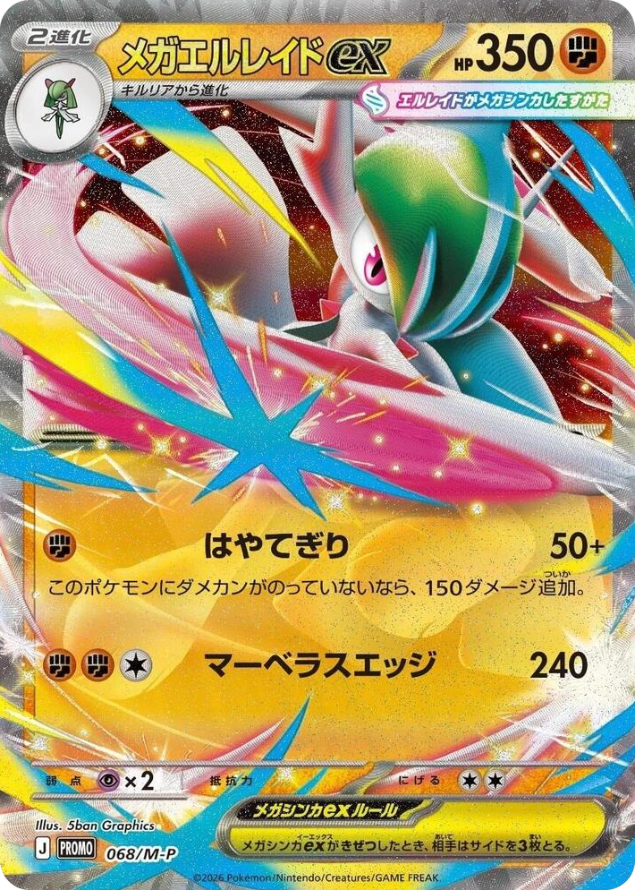 0068 Mega Gallade ex - 068/M-P Promo M-P Promotional Cards