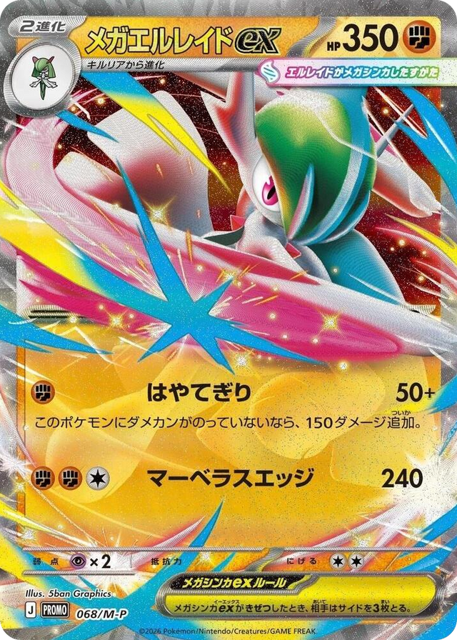 0068 Mega Gallade ex - 068/M-P Promo M-P Promotional Cards