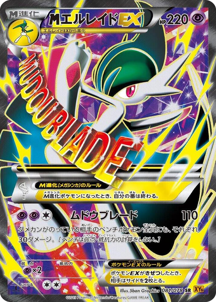 0081 Mega Gallade EX Super Rare Emerald Break