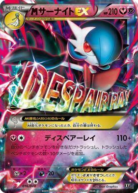 0016 Mega Gardevoir EX Common Extra Regulation Box