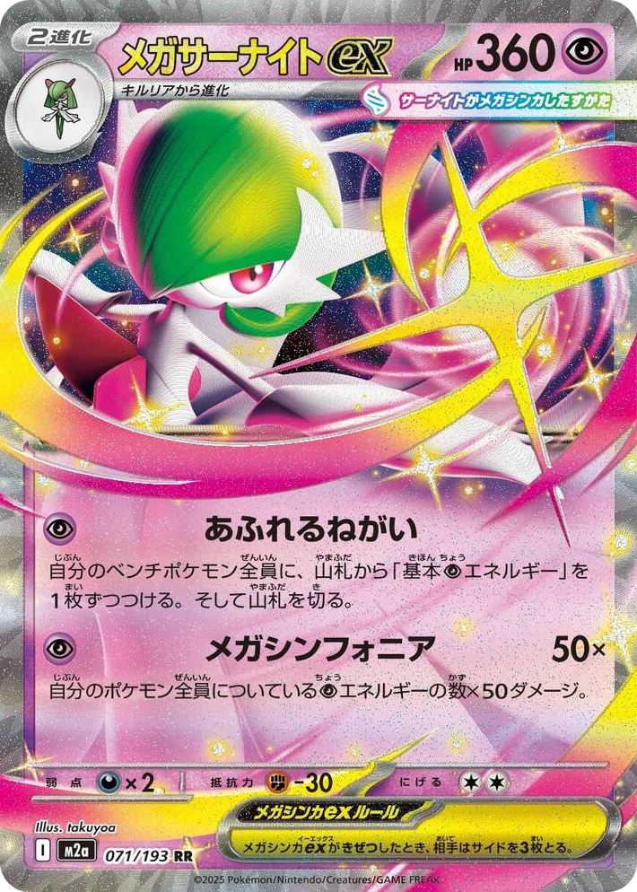 0071 Mega Gardevoir ex Double Rare High Class Pack: MEGA Dream ex