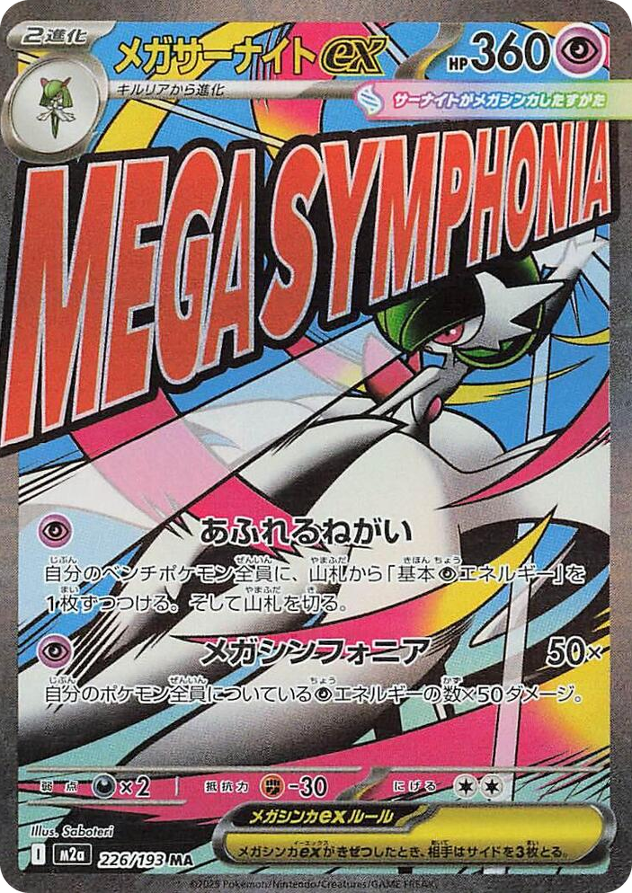 0226 Mega Gardevoir ex Mega Attack Rare High Class Pack: MEGA Dream ex