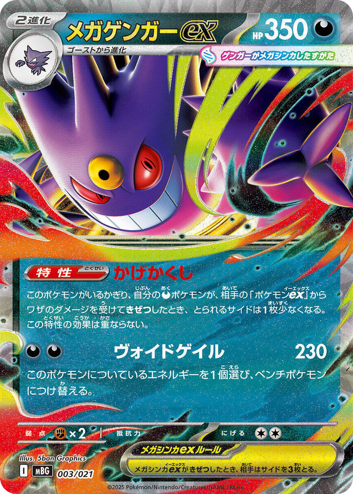 0003 Mega Gengar ex Double Rare MEGA Starter Set Mega Gengar ex