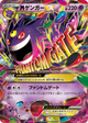 Mega Gengar EX None #11