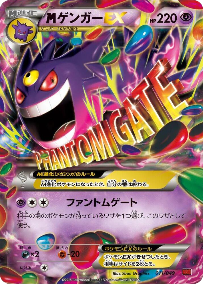 0011 Mega Gengar EX None M Master Deck Build Box Power Style