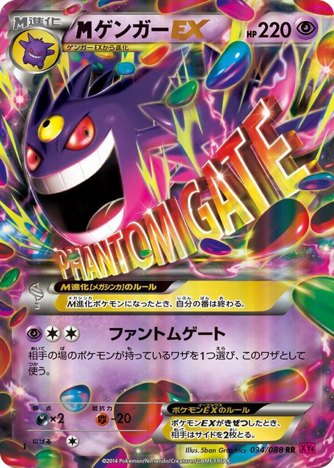 0034 Mega Gengar EX Double Rare Phantom Gate