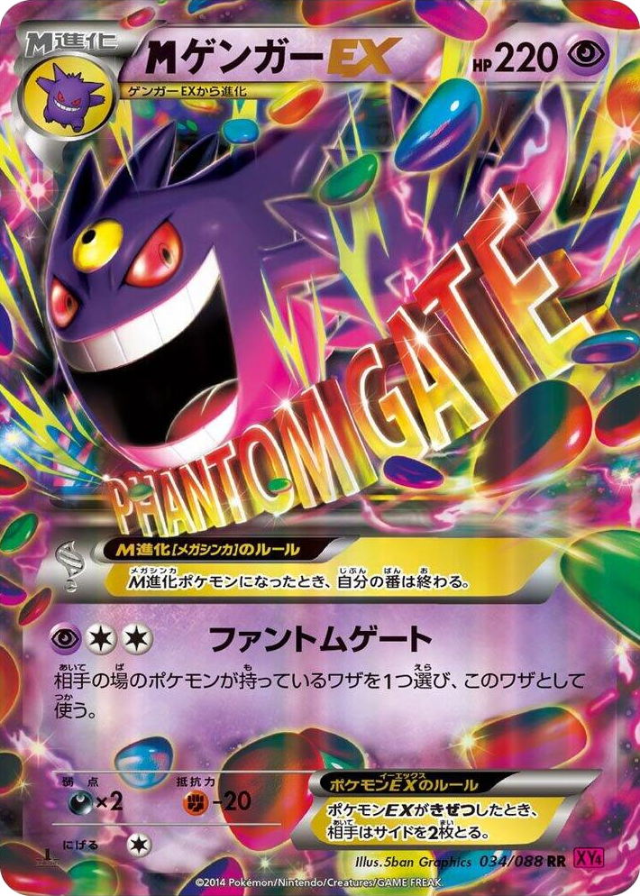 0034 Mega Gengar EX Double Rare Phantom Gate