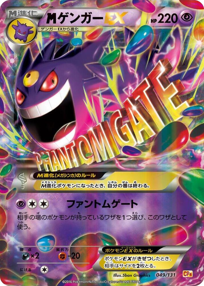 0049 Mega Gengar EX None Premium Champion Pack