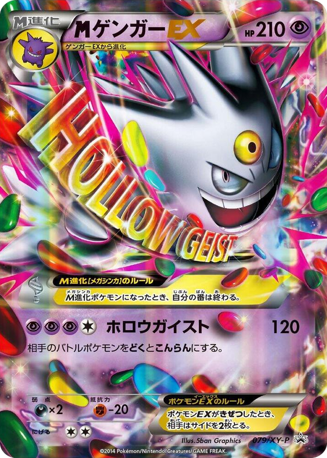 0079 Mega Gengar EX - 079/XY-P Common XY-P: XY Promos
