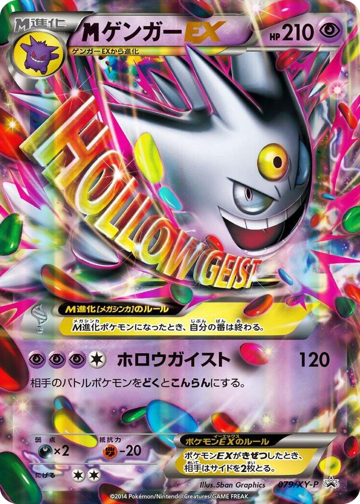 0079 Mega Gengar EX - 079/XY-P Common XY-P: XY Promos