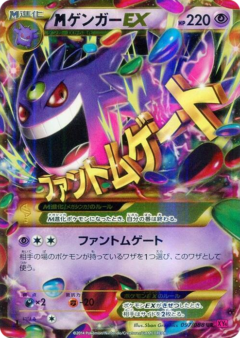 0097 Mega Gengar EX Ultra Rare Phantom Gate