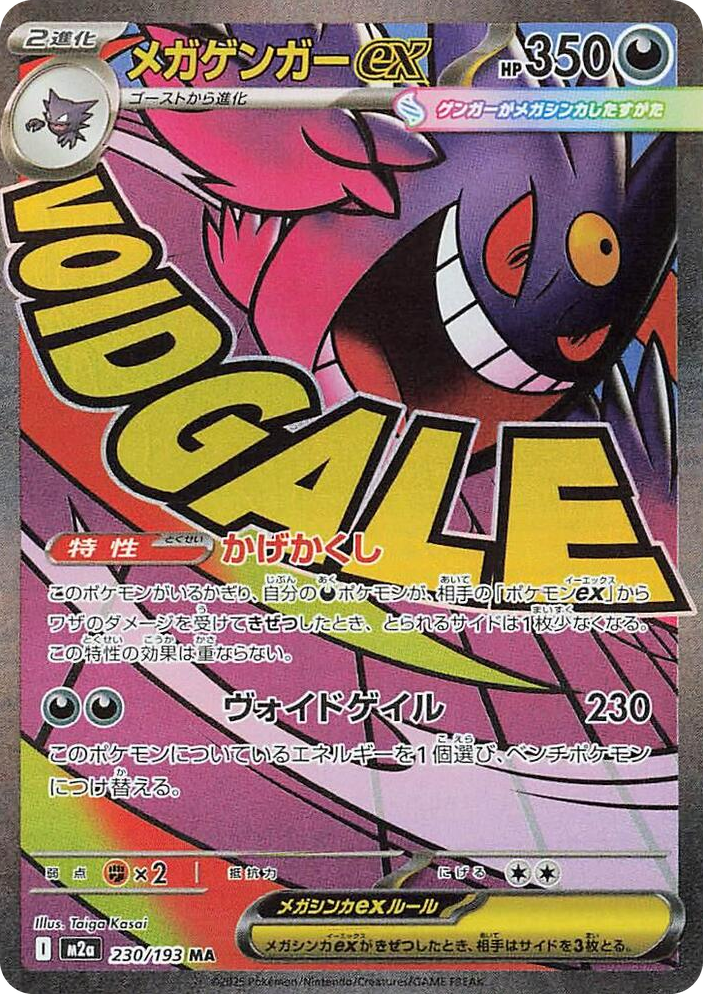 0230 Mega Gengar ex Mega Attack Rare High Class Pack: MEGA Dream ex