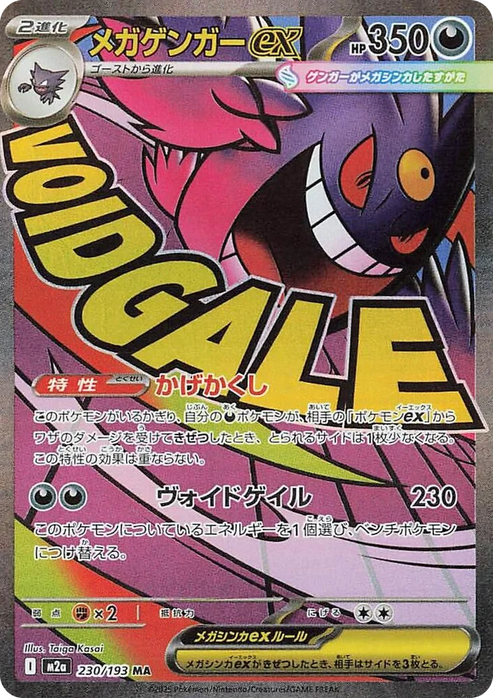 0230 Mega Gengar ex Mega Attack Rare High Class Pack: MEGA Dream ex