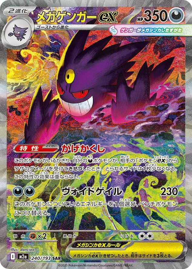 0240 Mega Gengar ex Special Art Rare High Class Pack: MEGA Dream ex