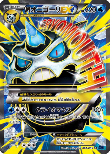 Mega Glalie EX #61 Super Rare