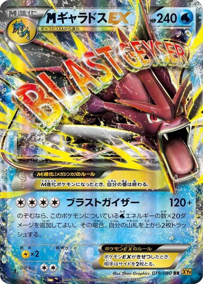 0019 Mega Gyarados EX Double Rare Rage of the Broken Heavens