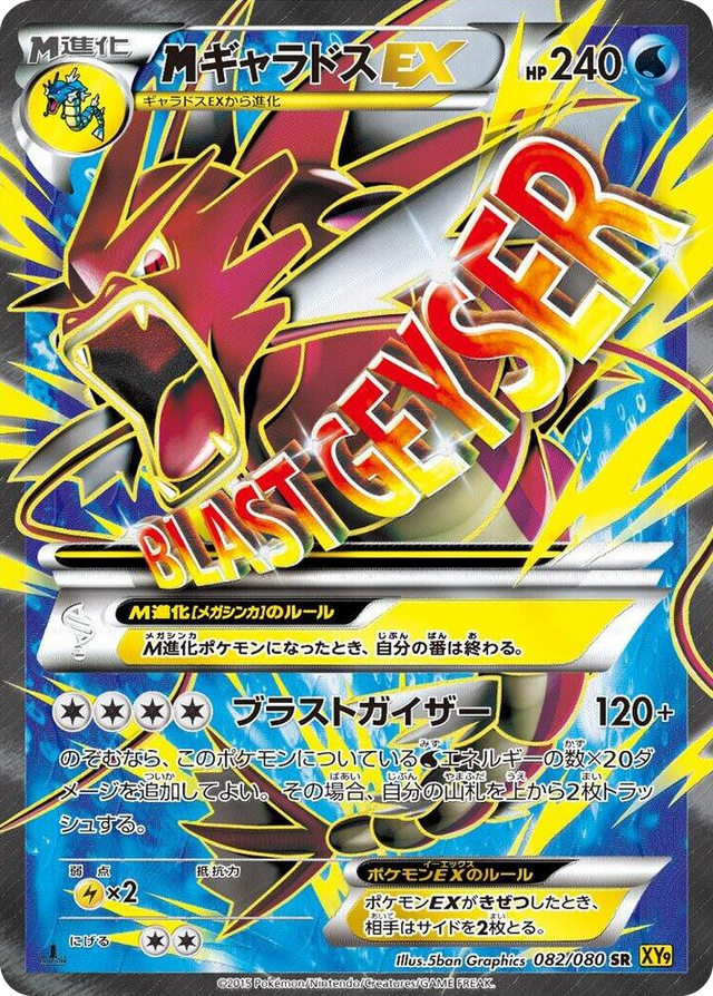 0082 Mega Gyarados EX Super Rare Rage of the Broken Heavens